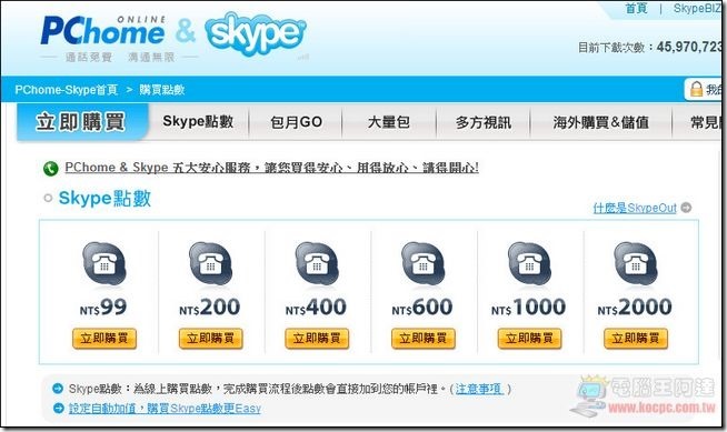 Skype Out01 Skype Out01