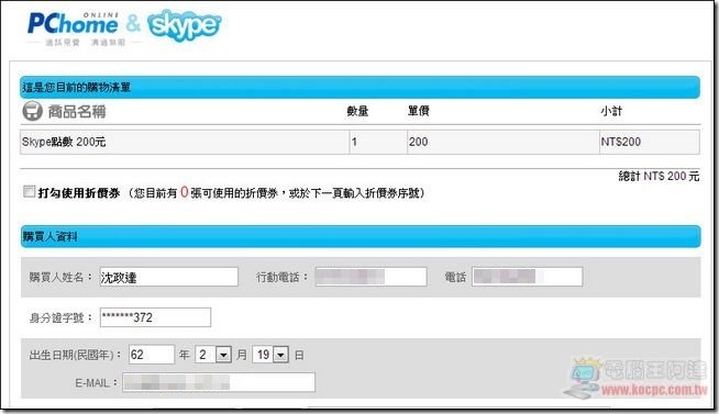 Skype Out03 Skype Out03