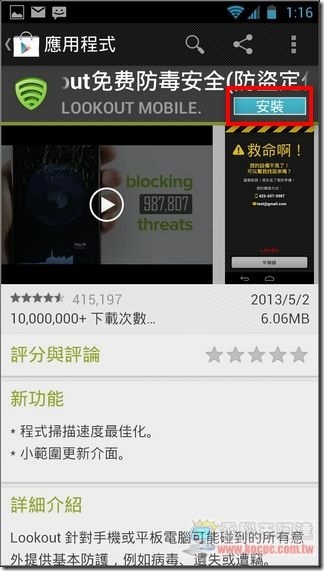 Lookout Mobile Security01
