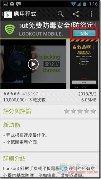 Lookout Mobile Security01 Lookout Mobile Security01
