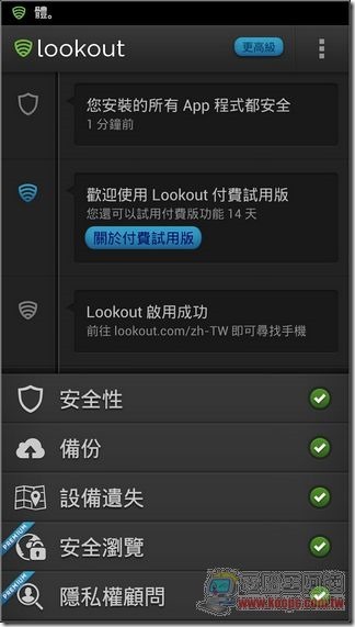 Lookout Mobile Security06