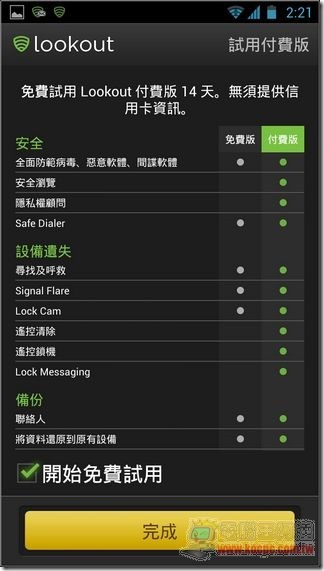 Lookout Mobile Security09 Lookout Mobile Security09