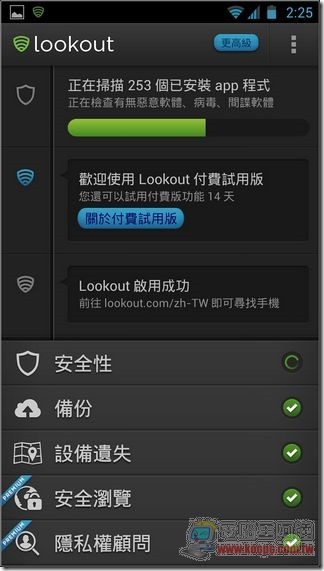 Lookout Mobile Security10