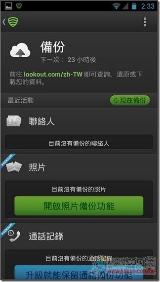 Lookout Mobile Security12 Lookout Mobile Security12