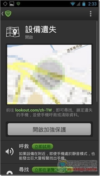 Lookout Mobile Security13 Lookout Mobile Security13