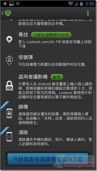 Lookout Mobile Security14 Lookout Mobile Security14