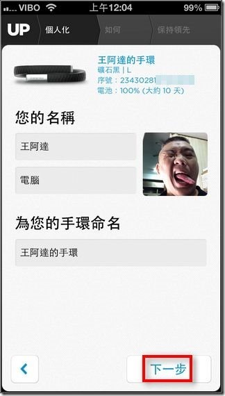 Jawbone UP智慧手環16 Jawbone UP智慧手環16