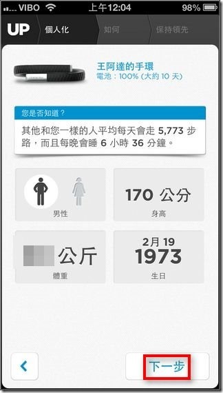 Jawbone UP智慧手環17 Jawbone UP智慧手環17