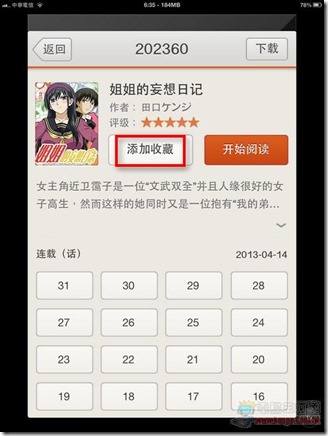 布卡漫畫 iOS版23 布卡漫畫 iOS版23