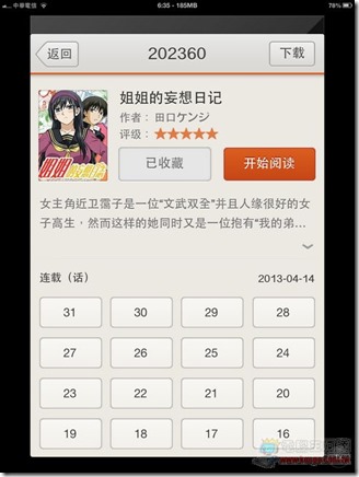 布卡漫畫 iOS版24 布卡漫畫 iOS版24