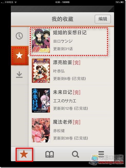 布卡漫畫 iOS版25 布卡漫畫 iOS版25