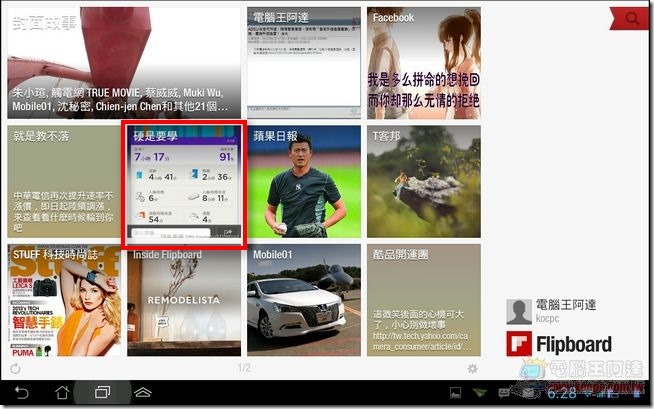 Flipboard RSS訂閱08 Flipboard RSS訂閱08