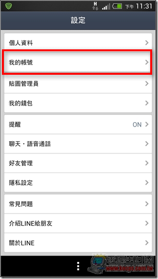 LINE解除電話綁定02 LINE解除電話綁定02