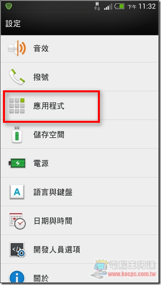 LINE解除電話綁定04 LINE解除電話綁定04