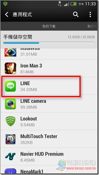 LINE解除電話綁定05 LINE解除電話綁定05