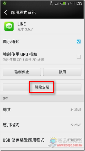 LINE解除電話綁定06 LINE解除電話綁定06