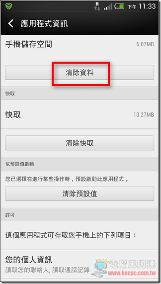 LINE解除電話綁定07 LINE解除電話綁定07