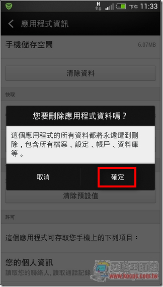 LINE解除電話綁定08 LINE解除電話綁定08