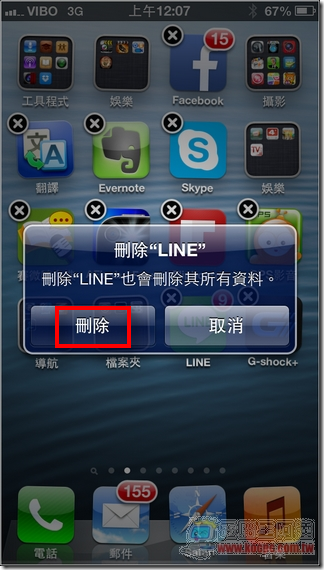 LINE解除電話綁定09 LINE解除電話綁定09