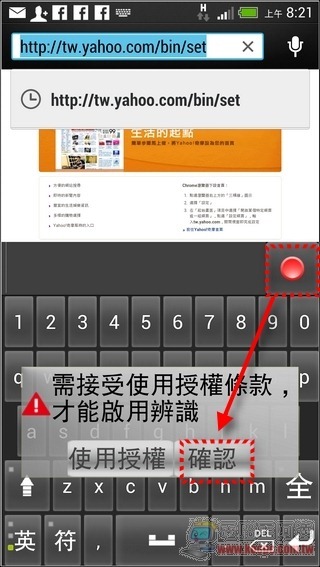 賽微語音輸入法08 賽微語音輸入法08