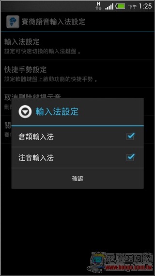 賽微語音輸入法18 賽微語音輸入法18