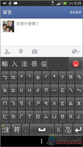 賽微語音輸入法21 賽微語音輸入法21