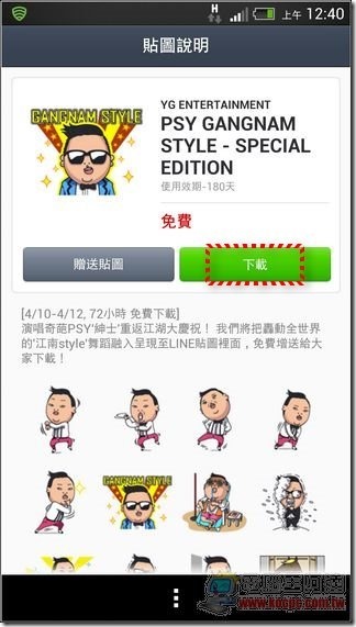 PSY貼圖贈送3 PSY貼圖贈送3