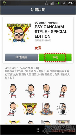 PSY貼圖贈送9 PSY貼圖贈送9