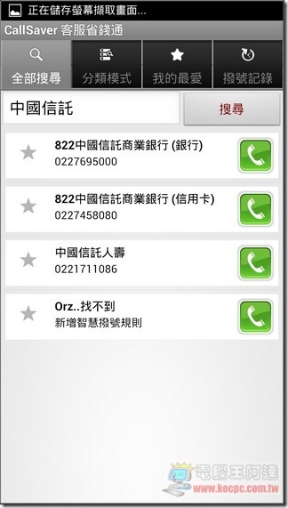 Call Saver17 Call Saver17