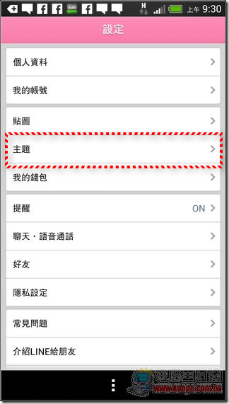 LINE主題安裝修改02 LINE主題安裝修改02