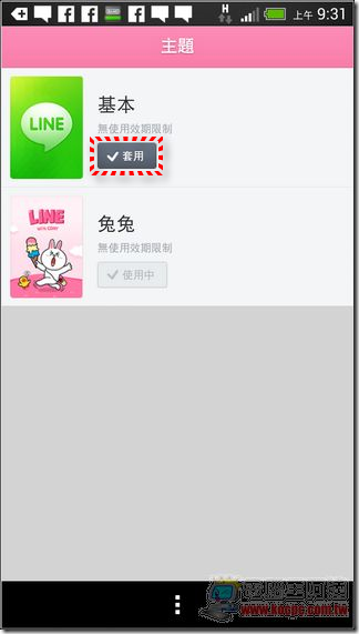 LINE主題安裝修改03 LINE主題安裝修改03