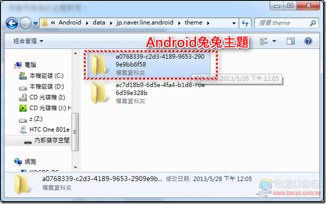 LINE主題安裝修改04 LINE主題安裝修改04