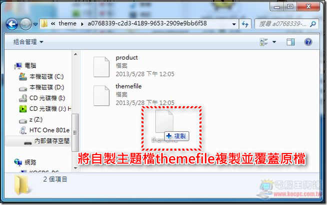 LINE主題安裝修改05 LINE主題安裝修改05