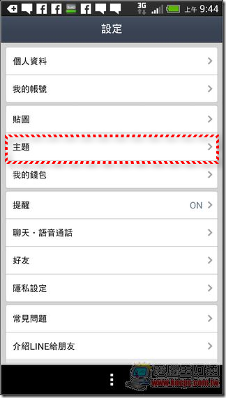 LINE主題安裝修改08 LINE主題安裝修改08