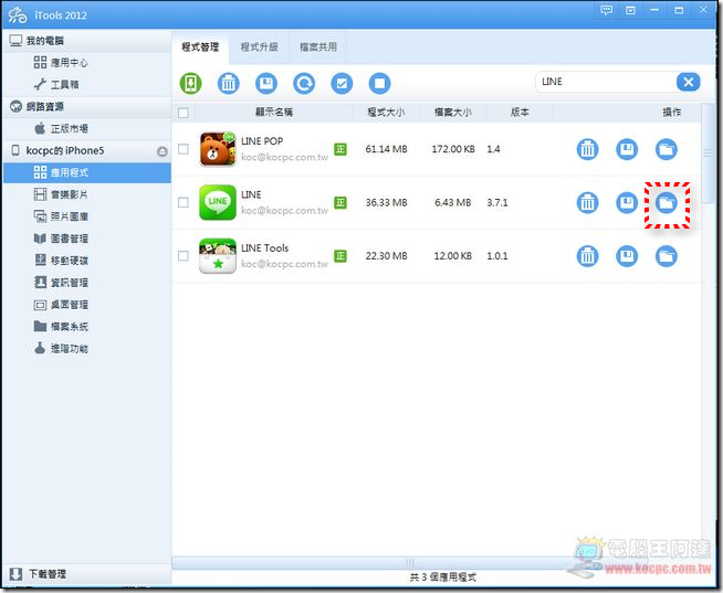 LINE主題安裝修改15 LINE主題安裝修改15