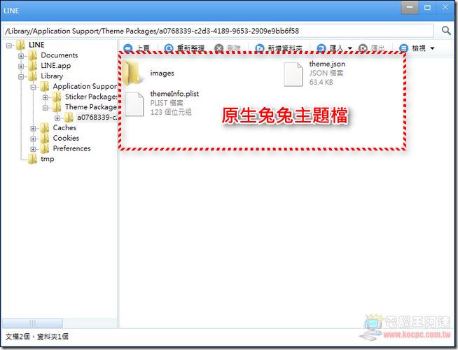 LINE主題安裝修改17 LINE主題安裝修改17
