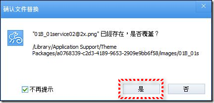 LINE主題安裝修改20 LINE主題安裝修改20