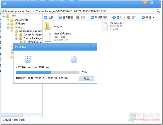 LINE主題安裝修改21 LINE主題安裝修改21