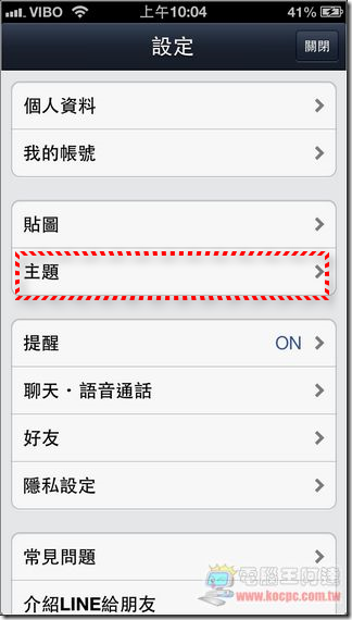LINE主題安裝修改22 LINE主題安裝修改22