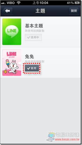 LINE主題安裝修改23 LINE主題安裝修改23