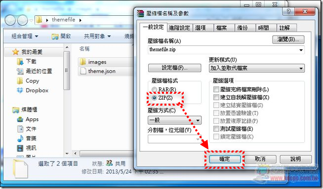 LINE主題安裝修改29 LINE主題安裝修改29