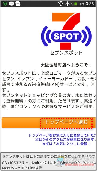 日本免費上網全攻略04 日本免費上網全攻略04