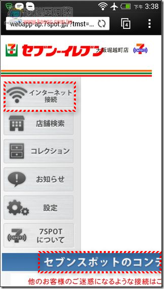 日本免費上網全攻略05 日本免費上網全攻略05