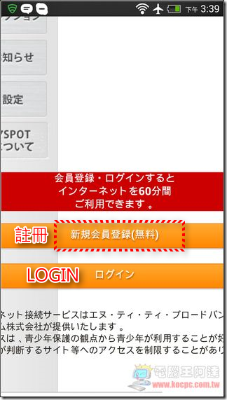 日本免費上網全攻略06 日本免費上網全攻略06