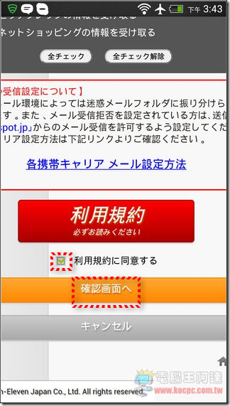 日本免費上網全攻略08 日本免費上網全攻略08