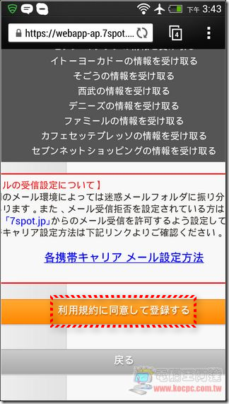 日本免費上網全攻略10 日本免費上網全攻略10