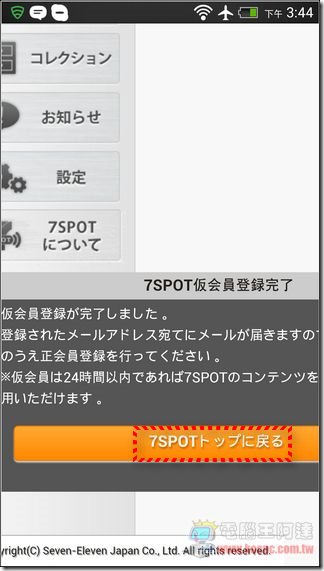 日本免費上網全攻略11 日本免費上網全攻略11
