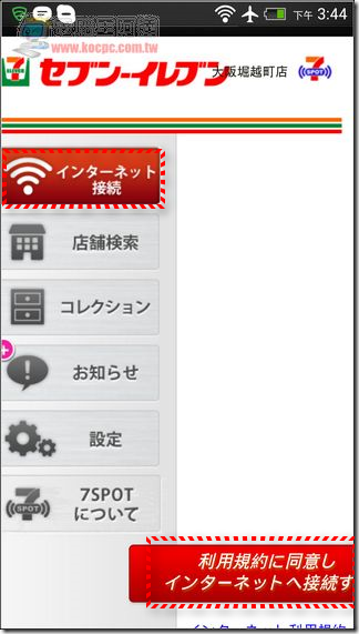 日本免費上網全攻略12 日本免費上網全攻略12