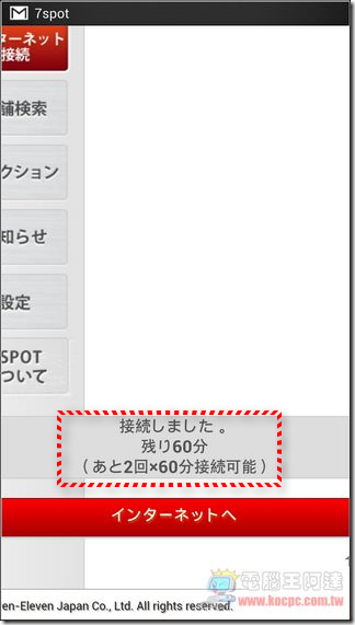 日本免費上網全攻略13 日本免費上網全攻略13