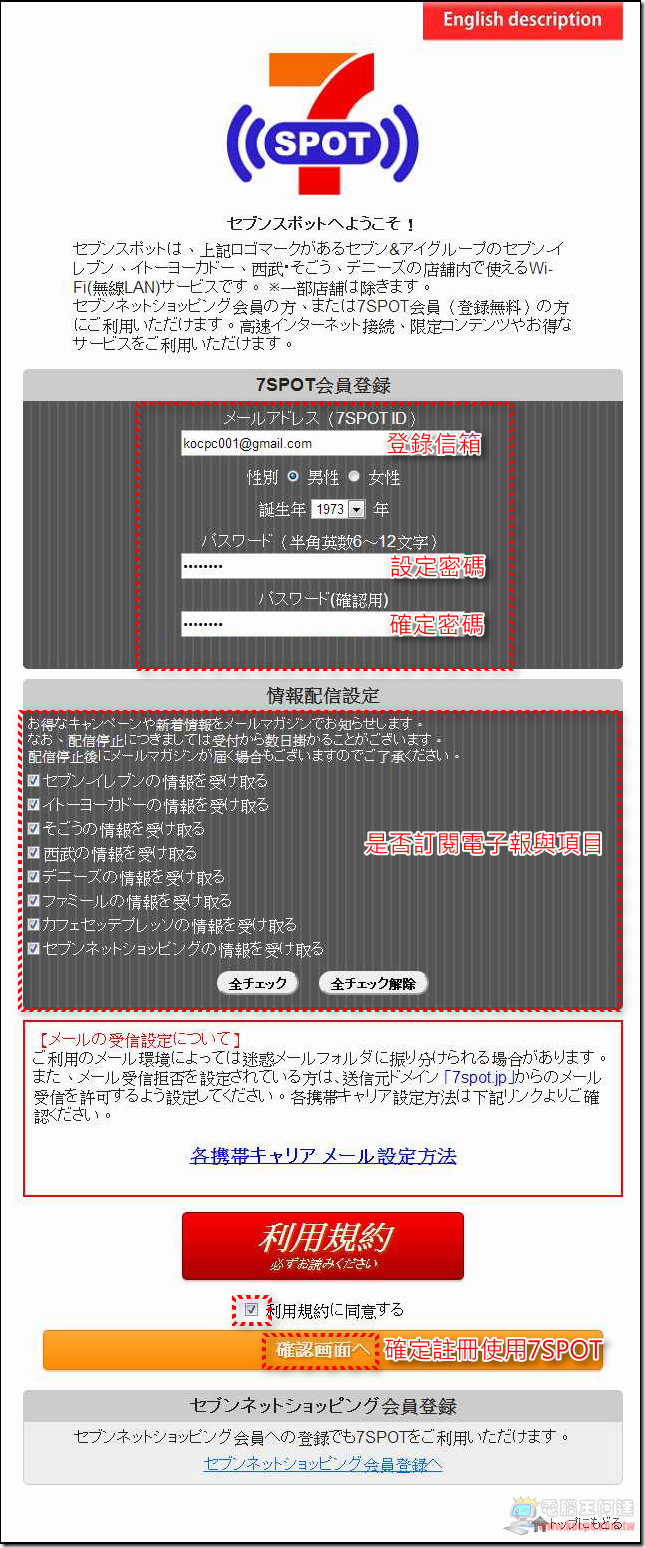 日本免費上網全攻略42 日本免費上網全攻略42